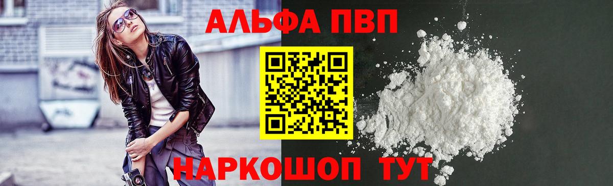 Alpha-PVP мука Георгиевск