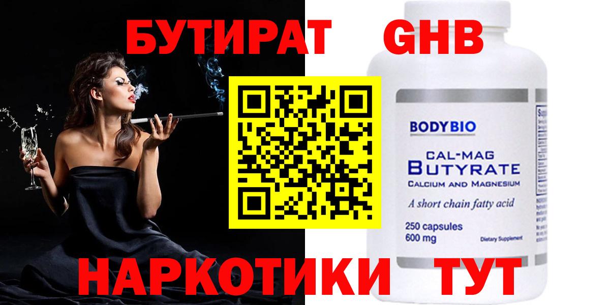 БУТИРАТ буратино  Вход с VPN  Георгиевск 