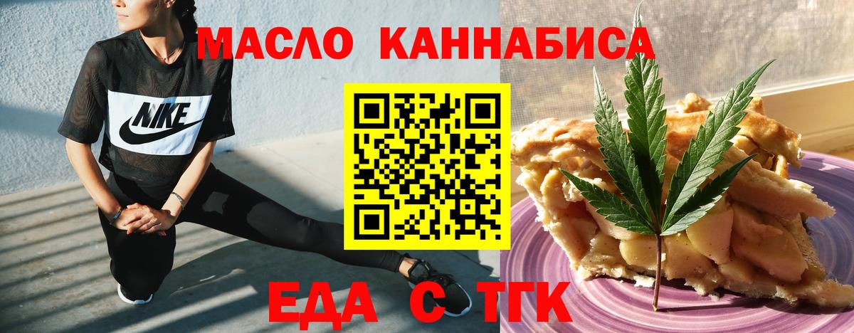 Еда ТГК марихуана Георгиевск