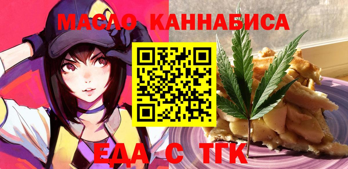 Георгиевск  Cannafood марихуана  Вход с VPN 