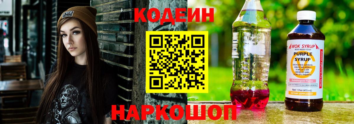 Codein напиток Lean (лин)  Вход с VPN  Кодеин напиток Lean (лин)  Георгиевск 