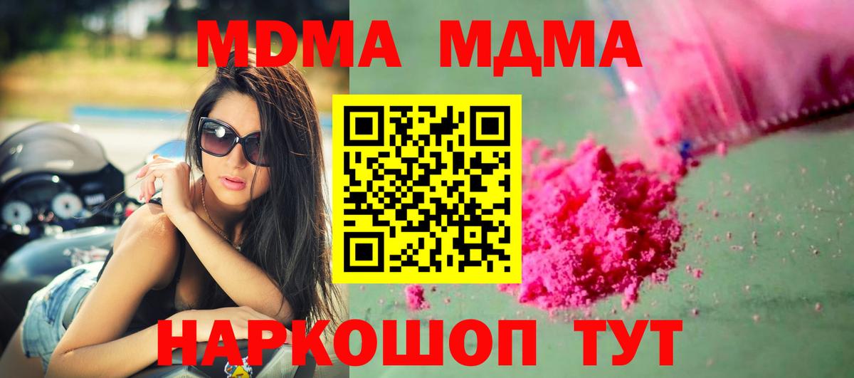 MDMA  МДМА crystal  МДМА crystal  Вход с VPN  Георгиевск 