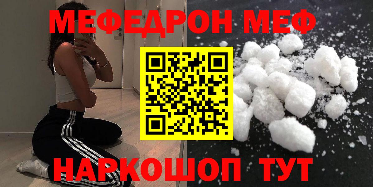 МЯУ-МЯУ кристаллы  Вход с VPN  Георгиевск  Мефедрон мяу мяу 