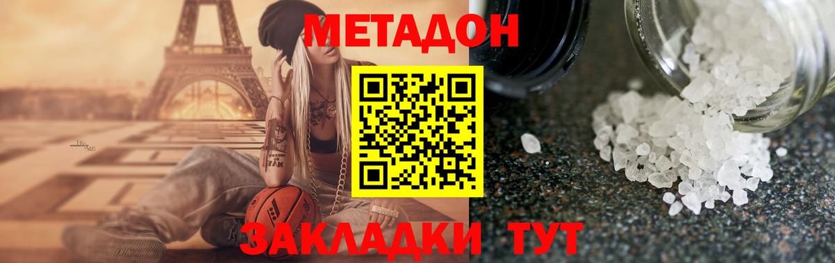 МЕТАДОН methadone  Вход с VPN  Метадон methadone  Георгиевск 