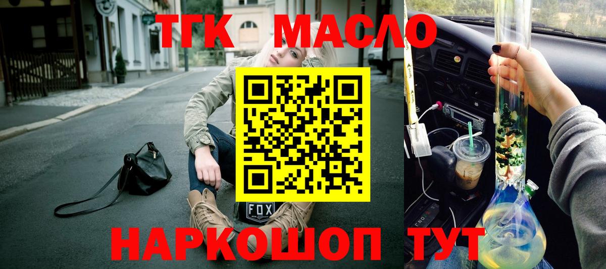 ТГК THC oil  Вход с VPN  Георгиевск 